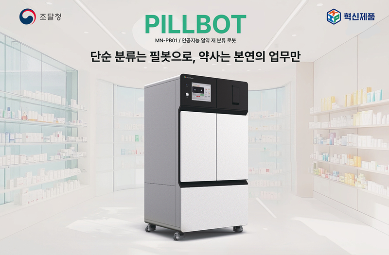 메디노드, AI 알약 분류기 ‘필봇’ 출시하며 '주목'