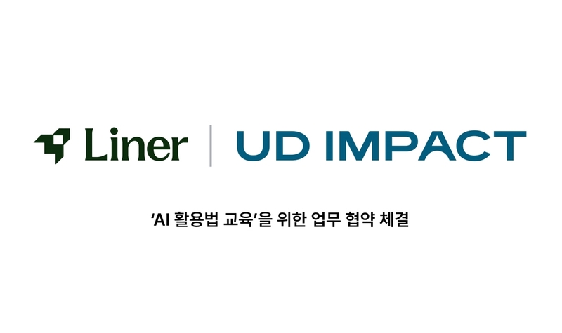 라이너·유디임팩트, AI 기반 창업교육 협력 나선다