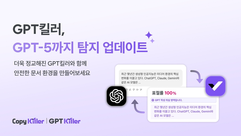 무하유, ‘GPT킬러’에 GPT-5 탐지 기능 추가 “정확도 98%”