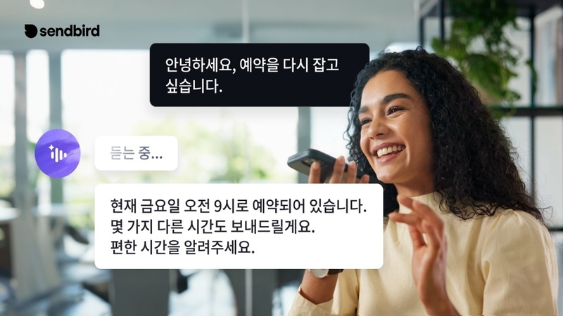 센드버드, 1초 응답 보이스 AI 출시...옴니채널 상담 혁신
