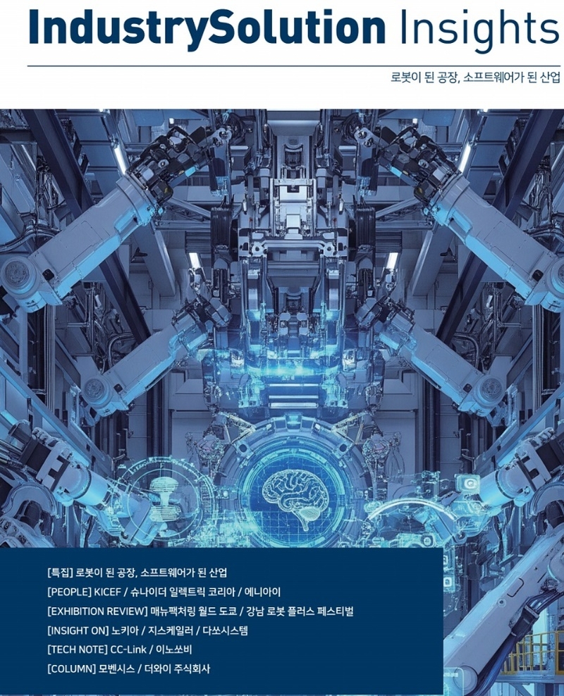 [인더스트리 솔루션 인사이트] 로봇이 된 공장, 소프트웨어가 된 산업 - 뉴스 썸네일 이미지