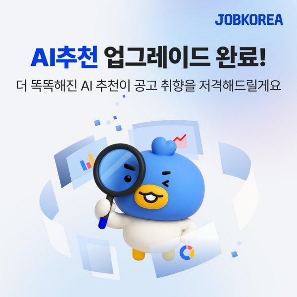 잡코리아, AI 기반 추천 고도화·UI/UX 전면 개편...맞춤형 채용 강화