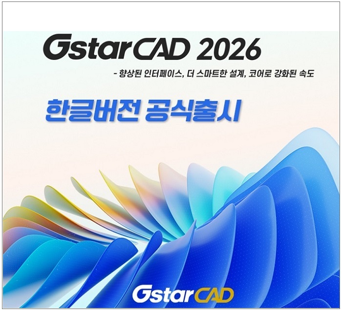 지스타캐드 2026 출시…설계 속도·정확성 모두 잡았다