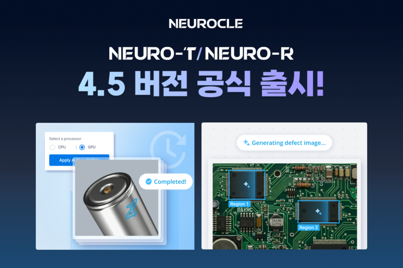 뉴로클, 오토딥러닝 비전 소프트웨어 4.5버전 공식 출시 - 뉴스 썸네일 이미지