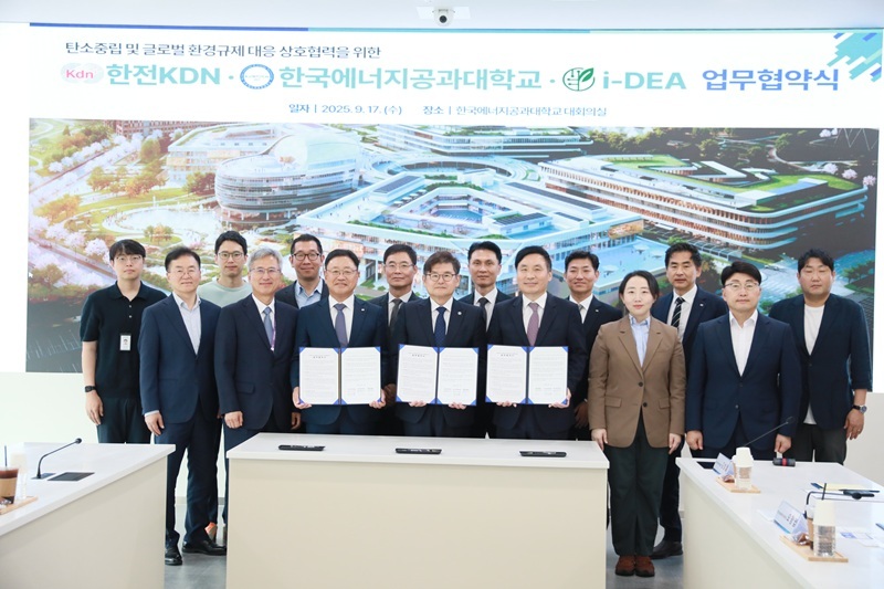 i-DEA-한전KDN-에너지공대, 탄소중립·글로벌 환경규제 대응 '맞손'