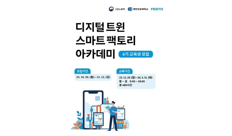 훼스토, 스마트 제조 전문가 양성 위한 6기 교육생 모집