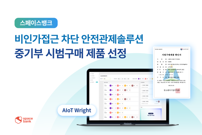 스페이스뱅크, "무허가 접근 원천 차단"...중기부 '기술개발제품 시... - 뉴스 썸네일 이미지