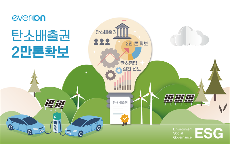 에버온, 전기차 충전 인프라 기반 탄소배출권 2만 톤 확보...'새로운 친... - 뉴스 썸네일 이미지