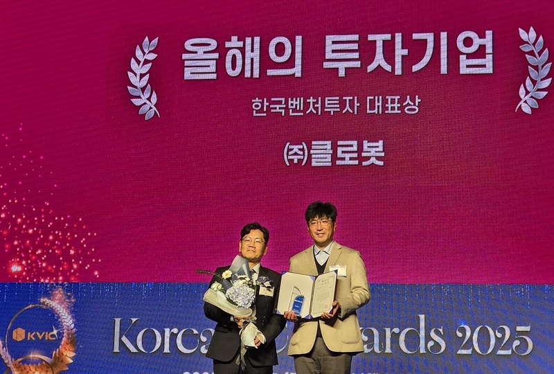 클로봇, 'Korea VC Awards 2025' 투자기업 부문 석권 - 뉴스 썸네일 이미지