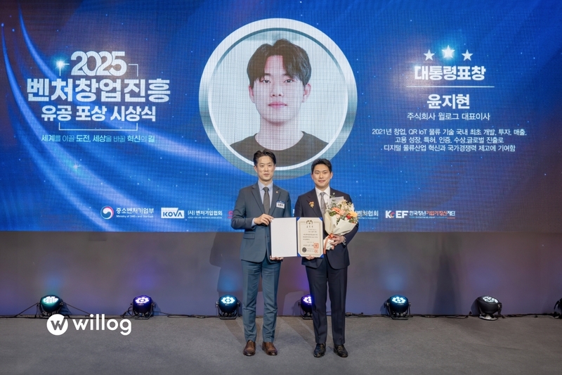 윌로그, '2025 벤처창업진흥유공' 대통령 표창 수상 '쾌거' - 뉴스 썸네일 이미지