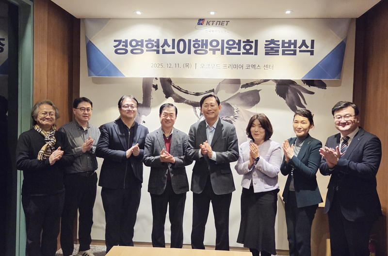KTNET, 산·학·현장 최고 권위자 10인으로 '경영혁신위원회' 출범