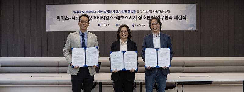 초정밀 암 조기 검진하는 로봇 시대 온다...산업계 3자 드림팀 결성 - 뉴스 썸네일 이미지