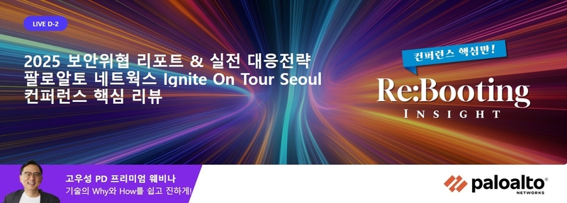 랜섬웨어부터 AI 위협까지...2025년 기업 보안의 현실을 짚다