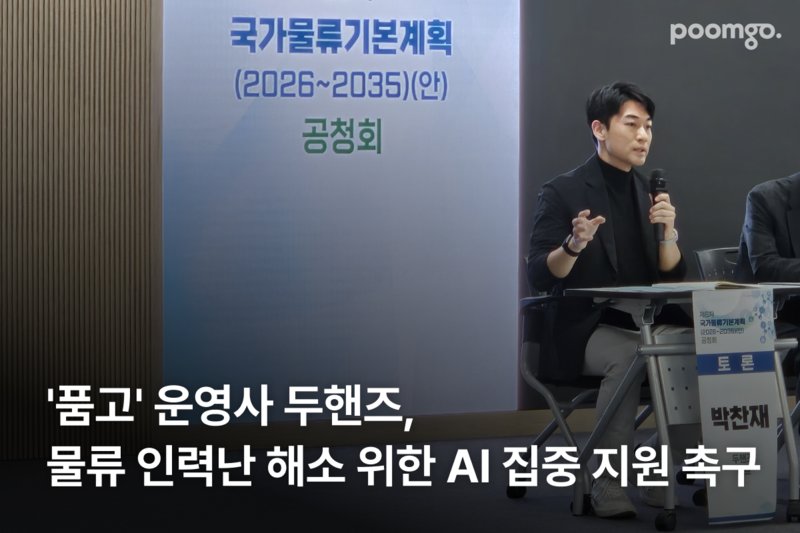 박찬재 두핸즈 대표, 물류 산업 인력난 대비 AI 기술 지원 필요성 역설