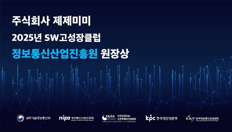 제제미미, AI 육아 서비스 성장성 인정받아 SW 고성장클럽 수상 - 뉴스 썸네일 이미지