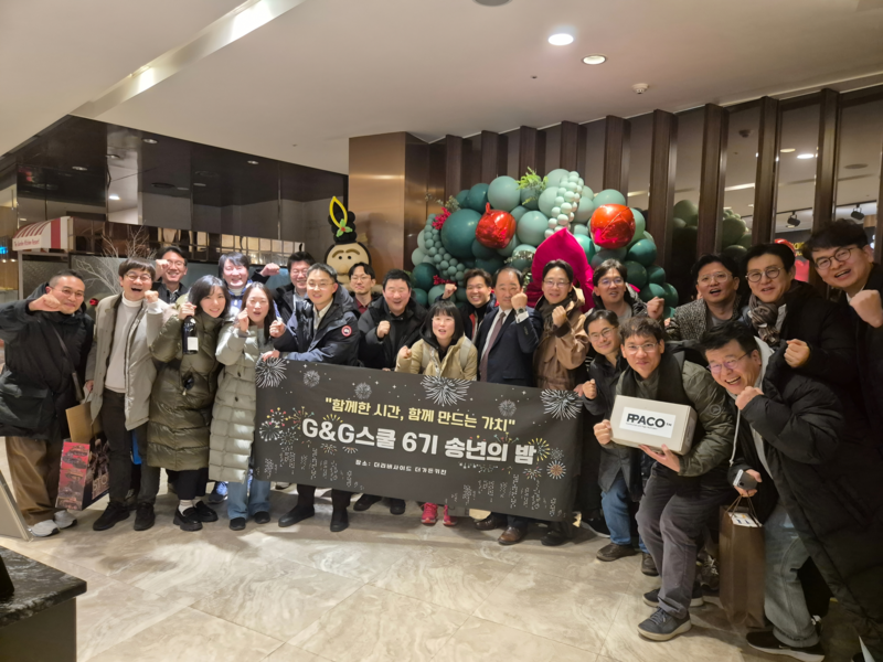 G&G School 6기 스타트업, 송년 기부로 사회적 가치 실현 앞장 - 뉴스 썸네일 이미지