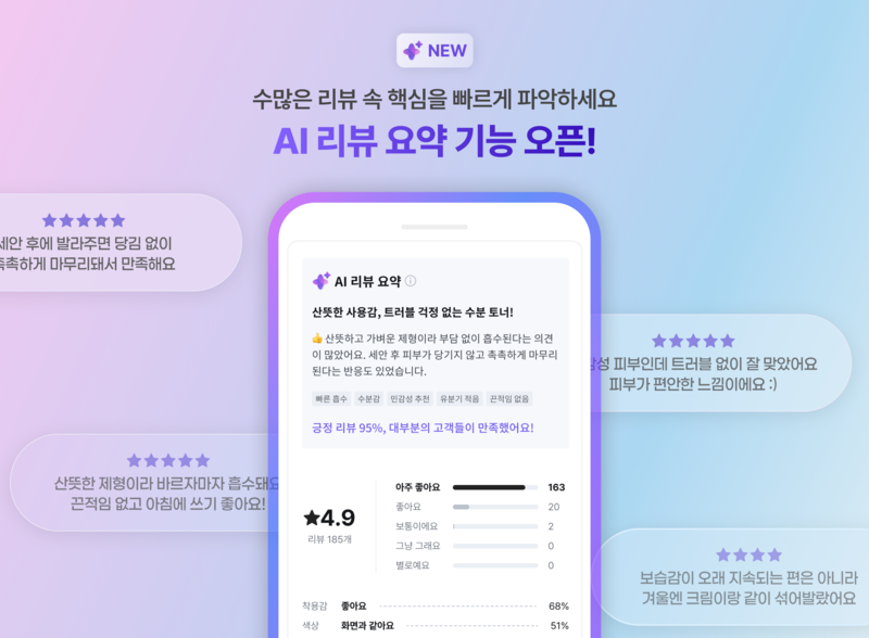 크리마, 'AI 리뷰 요약' 출시로 구매 전환율 혁신 앞장 - 뉴스 썸네일 이미지