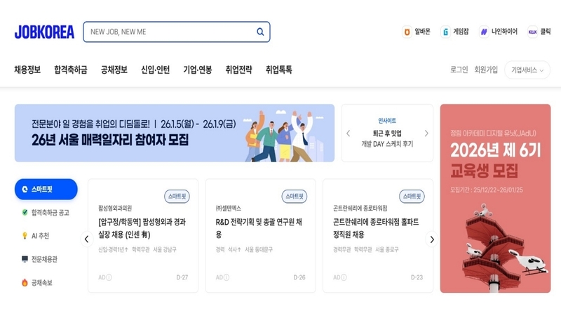 잡코리아, 잡플래닛 인수 클로징...AI 커리어 플랫폼 전환 가속 - 뉴스 썸네일 이미지