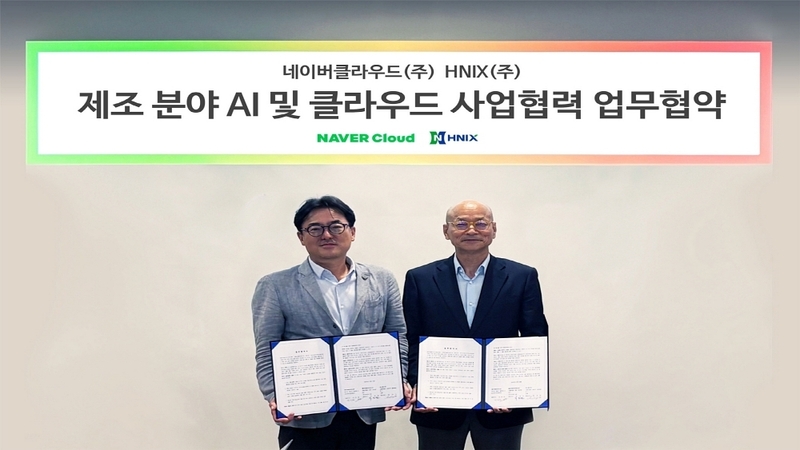 HNIX, 네이버클라우드와 손잡고 AX·클라우드 기반 산업 혁신 가속