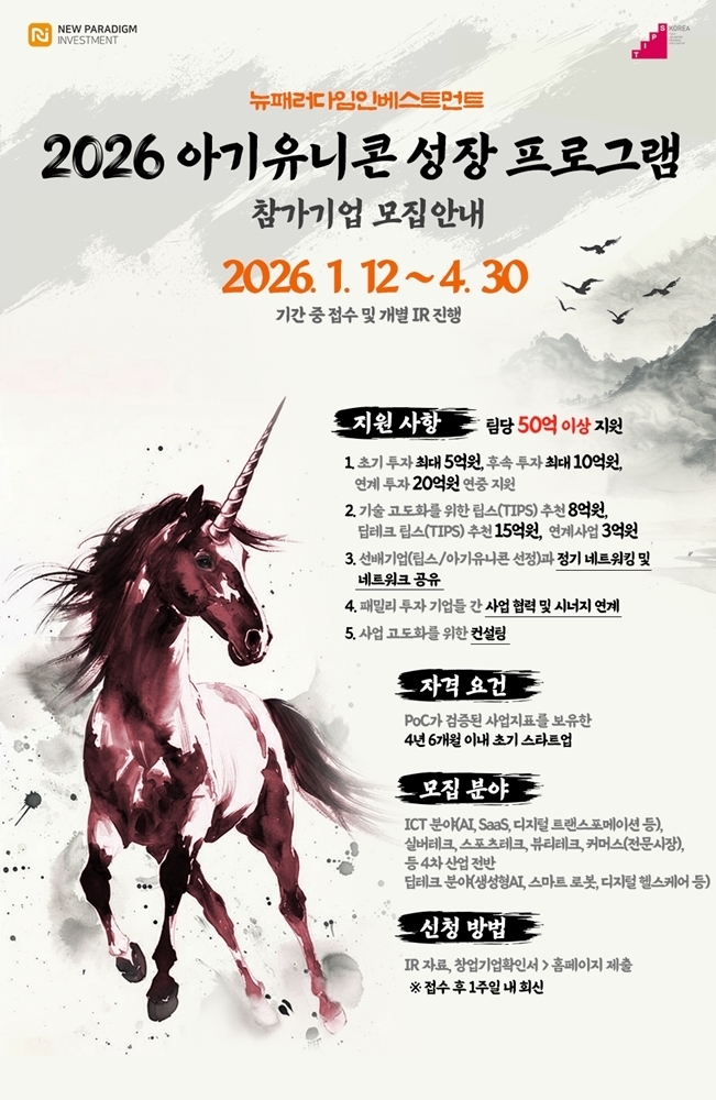 뉴패러다임, 초기 스타트업 전방위 성장 지원 나선다 - 뉴스 썸네일 이미지