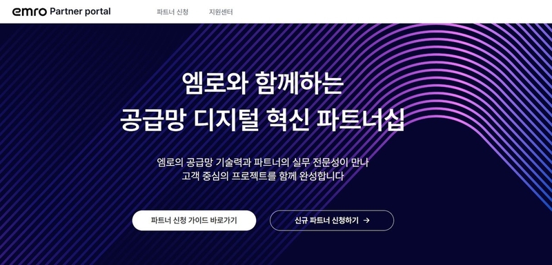 엠로, 파트너 등록·평가 통합한 '파트너 포털' 공식 오픈 - 뉴스 썸네일 이미지