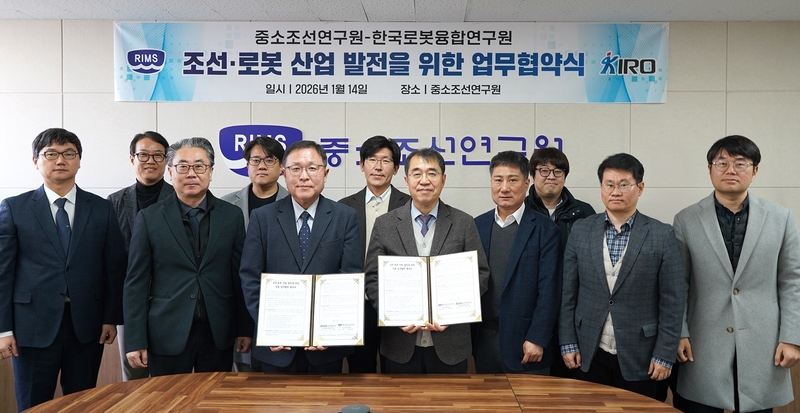 "배 만드는 로봇 시대 연다" KIRO-중소조선연구원, 조선·로봇 융합 M... - 뉴스 썸네일 이미지