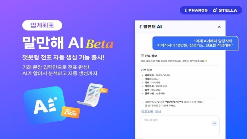 핑거, 생성형 AI 적용 ERP 공개...전표 입력·영수증 처리 자동화 구축 - 뉴스 썸네일 이미지