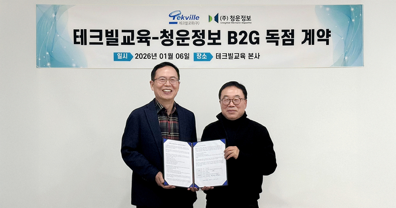 테크빌교육·청운정보, 교육청 겨냥 공교육 특화 에듀테크 모델 구축 - 뉴스 썸네일 이미지