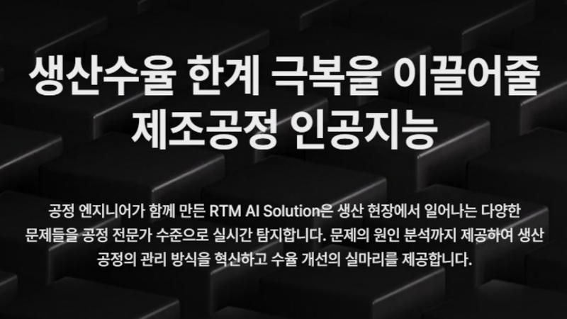 알티엠, 2차전지 제조 공정에 CCTV 기반 AI 이상 탐지 적용 - 뉴스 썸네일 이미지