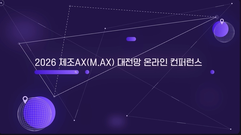 '현실의 챗GPT' 피지컬 AI가 주도하는 2026 제조 AX 혁명을 논하다 - 뉴스 썸네일 이미지