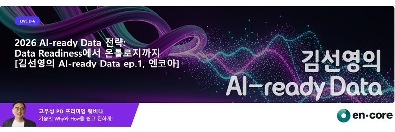 토크아이티, 온톨로지로 짚는 AI 성과 기준 웨비나 개최 - 뉴스 썸네일 이미지