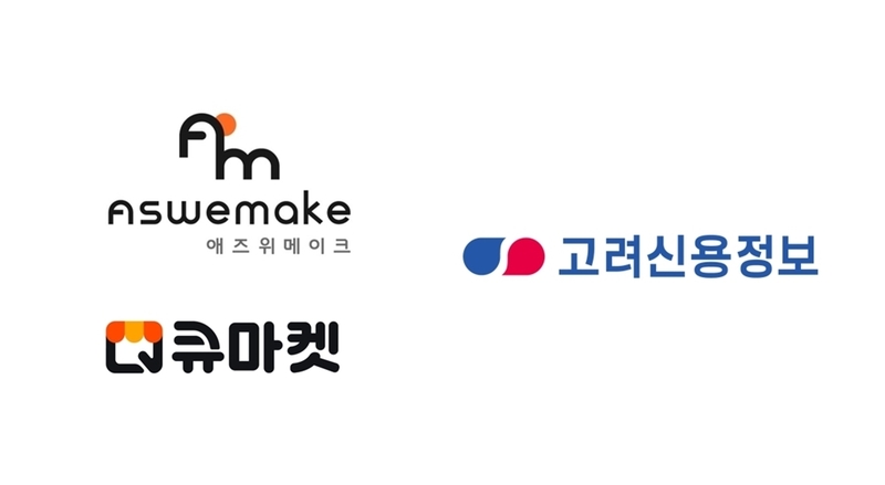 애즈위메이크, 식자재 외상거래에 신용관리 인프라 도입 - 뉴스 썸네일 이미지