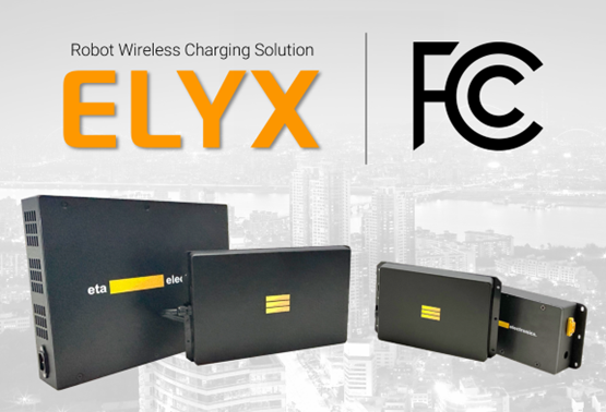 에타일렉트로닉스 로봇 무선 충전 솔루션 '엘릭스', 美 FCC 인증서 확... - 뉴스 썸네일 이미지