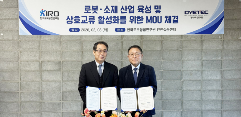 KIRO, 다이텍연구원과 MOU...로봇·소재 산업 육성 '뜻모아' - 뉴스 썸네일 이미지