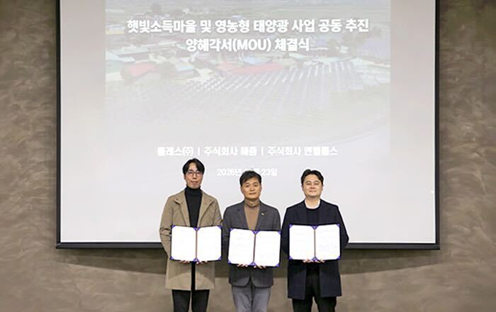 클레스·해줌·엔벨롭스, '햇빛소득마을' 확산 위한 '영농형 태양광... - 뉴스 썸네일 이미지
