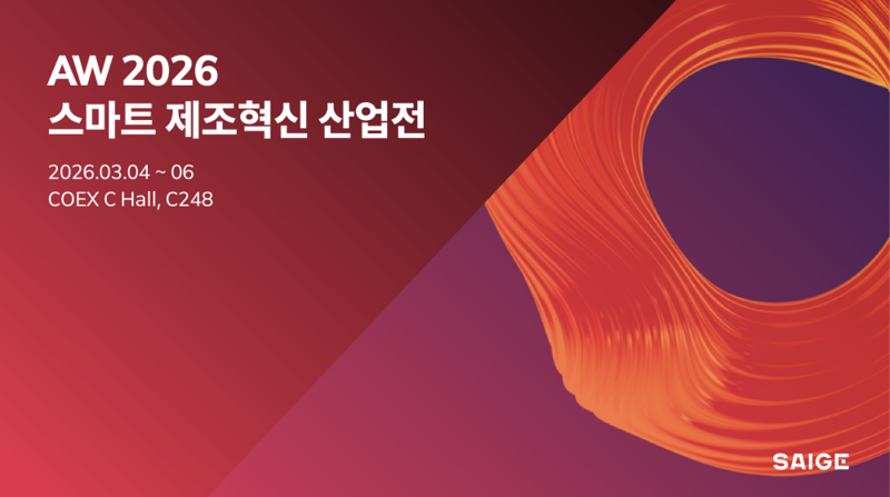 세이지, 보는 AI에서 행동하는 AI로...AW 2026서 기술 선봬 - 뉴스 썸네일 이미지