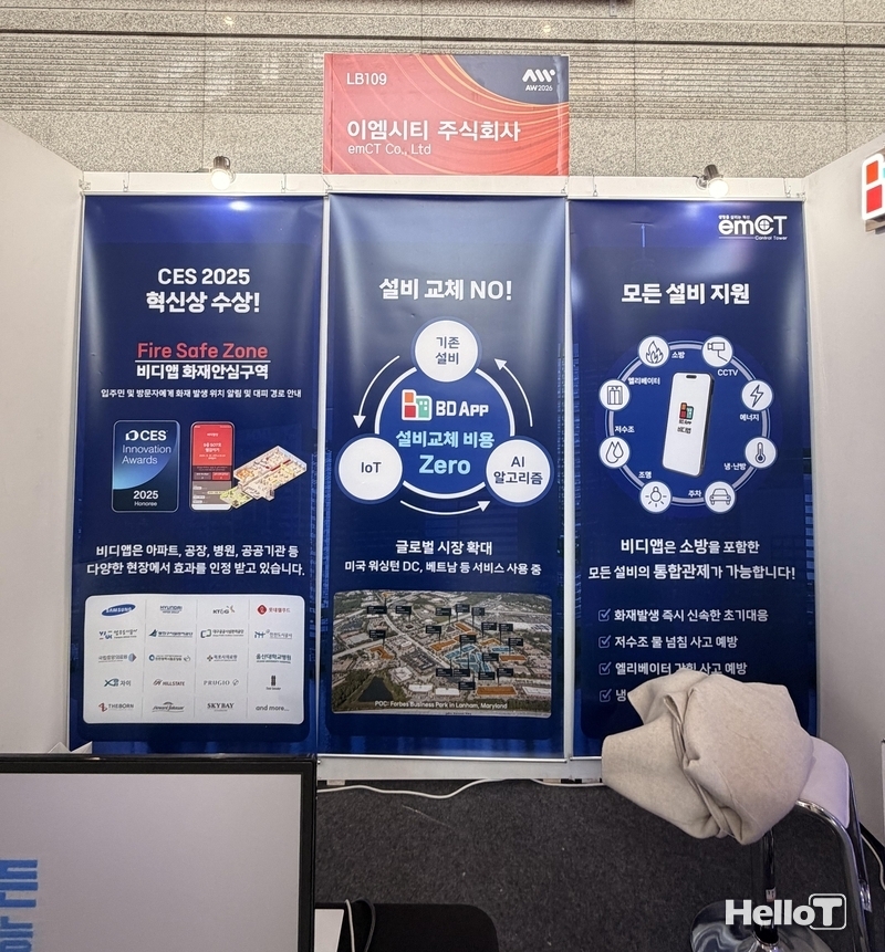 [AW 2026] 이엠시티, 2025 CES 혁신상 수상한 모바일 시설 관제 서비스 '... - 뉴스 썸네일 이미지
