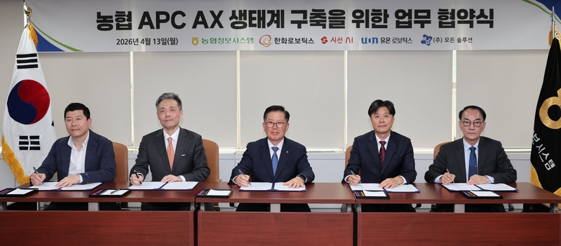 K-농업 로봇 드림팀 떴다...1.5조 규모 농협 APC ‘피지컬 AI 도입’ 5개사 결집