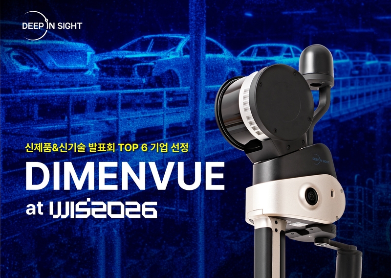 딥인사이트 ‘디멘뷰’, 월드IT쇼 혁신 신기술 낙점...“피지컬 AI 시장 ‘조준’”