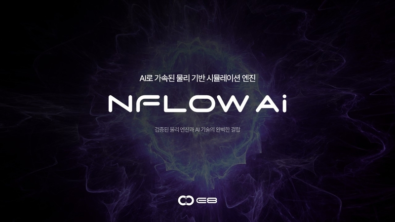 이에이트, 물리 시뮬레이션에 AI 입혔다...AI 결합형 SaaS 플랫폼으로 승부수