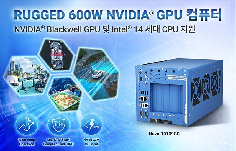 넥스버, PCIe 슬롯 7개 지원 확장형 Edge AI 산업용 컴퓨터 공급