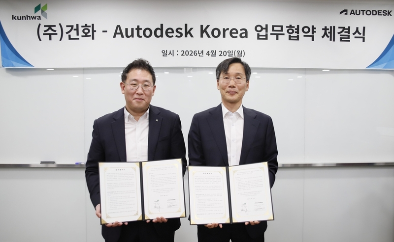 ‘건화’와 손잡은 오토데스크, 상·하수도 설계·분석 워크플로 디지털 고도화 추진