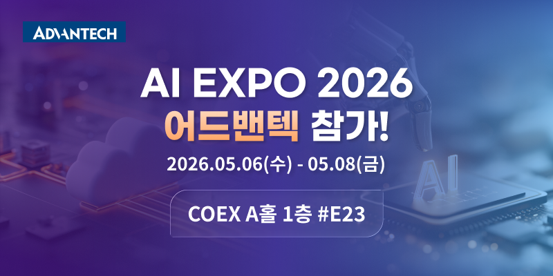 “에지·클라우드 경계↓” 어드밴텍, AI 엑스포서 하이브리드 AI 솔루션 등판 예고