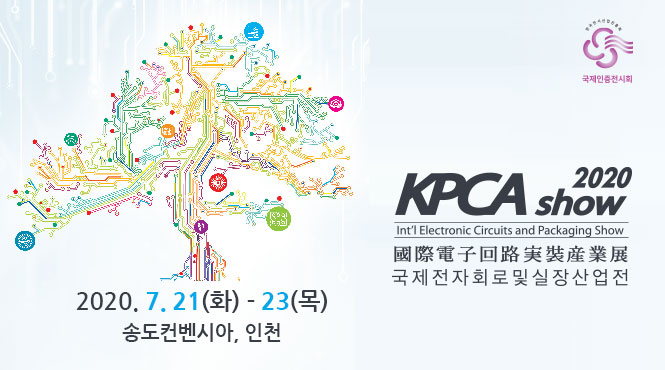 2020 국제전자회로 및 실장산업전(KPCAshow) 7월 21일 개최 - 뉴스 썸네일 이미지